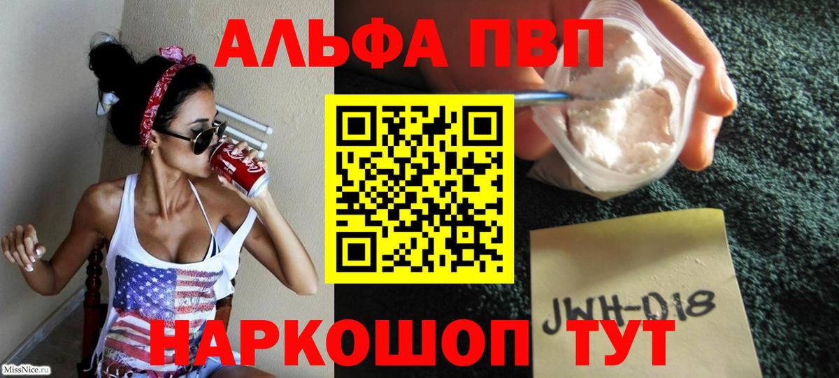Альфа ПВП  Alpha PVP Crystall  A-PVP кристаллы  Вход с VPN  Альфа ПВП Соль  Томск 