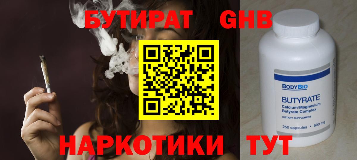 БУТИРАТ вода  Вход с VPN  Бутират  Томск 