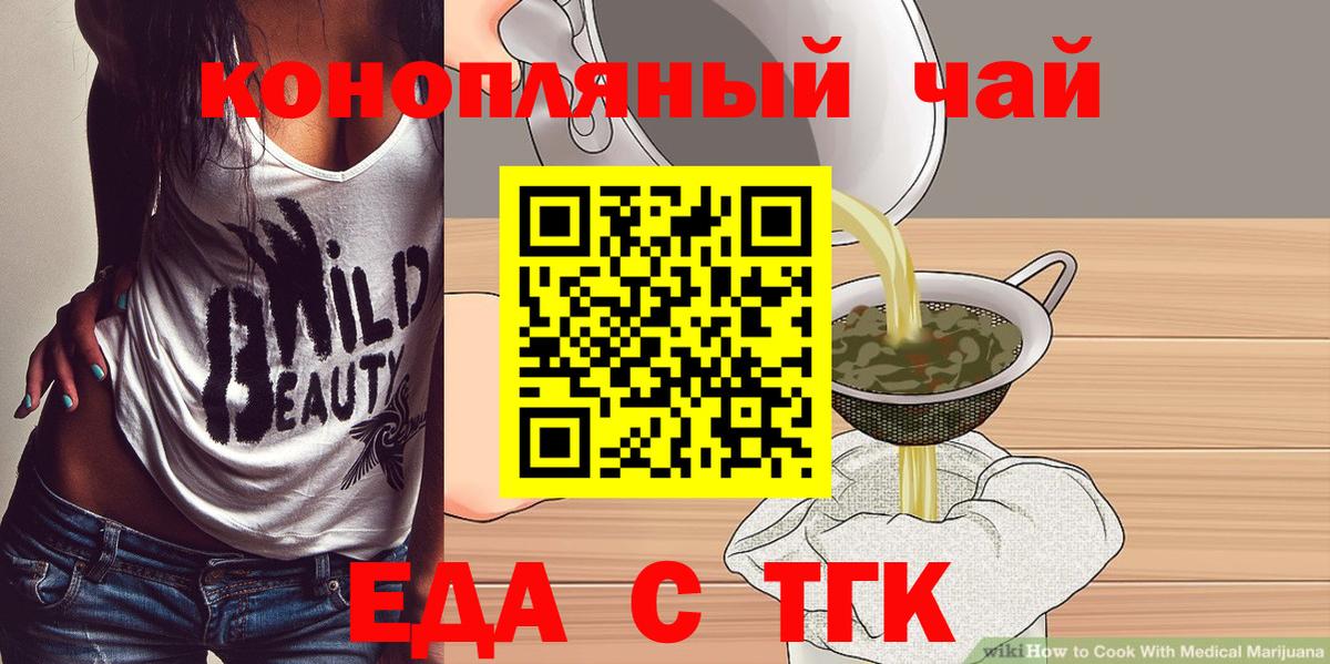 Cannafood конопля Томск
