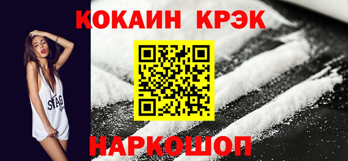 Кокаин Колумбийский  Вход с VPN  Кокаин  Томск 