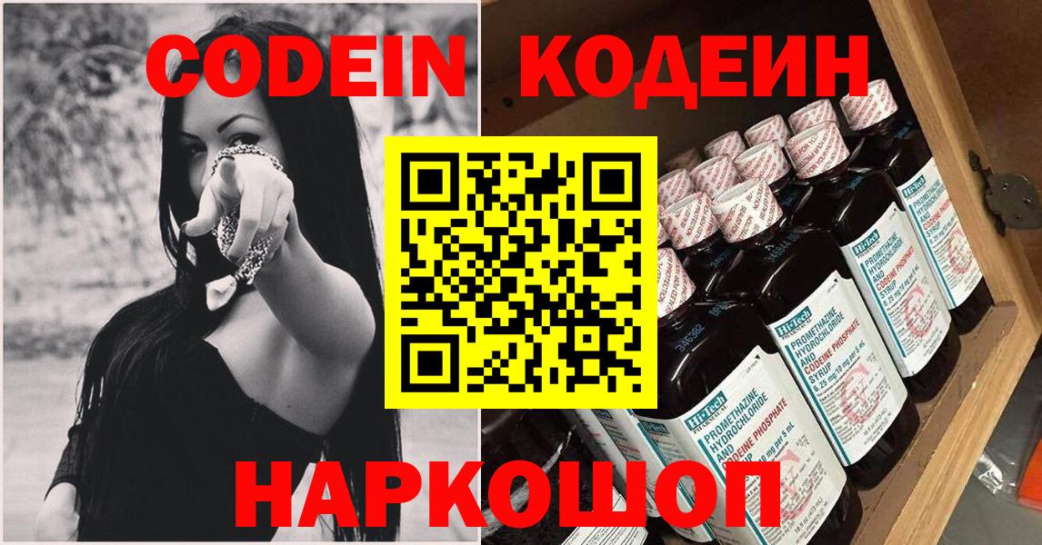Кодеиновый сироп Lean Purple Drank Томск