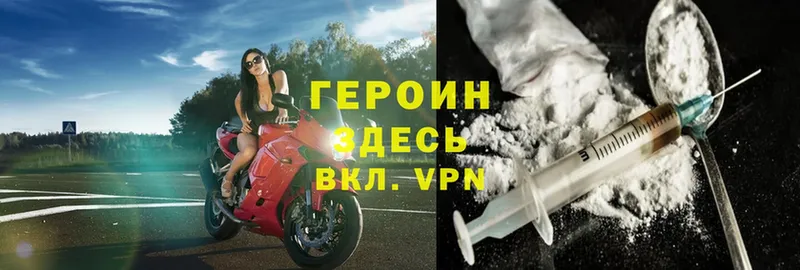 Героин Heroin  Томск 