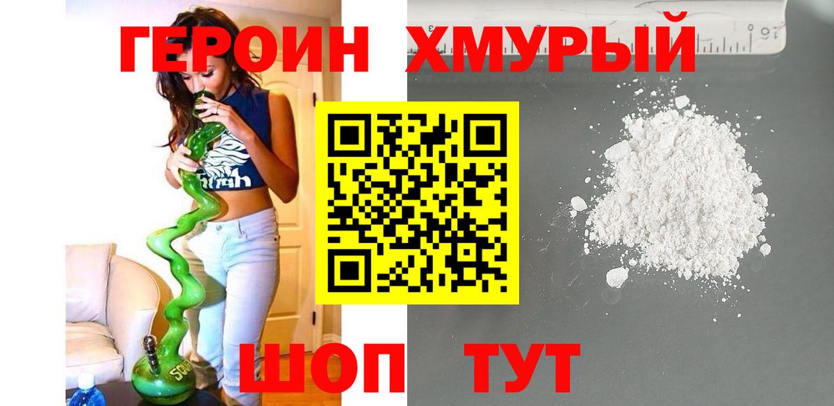 Томск  ГЕРОИН Афган  Вход с VPN 