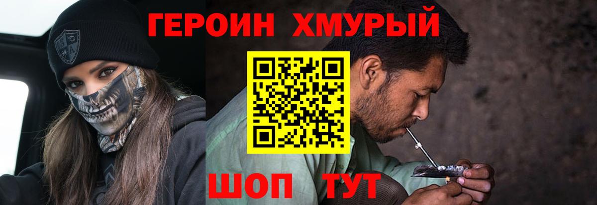 ГЕРОИН VHQ Томск