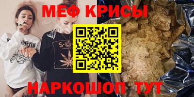 мяу мяу кристалл Волгодонск