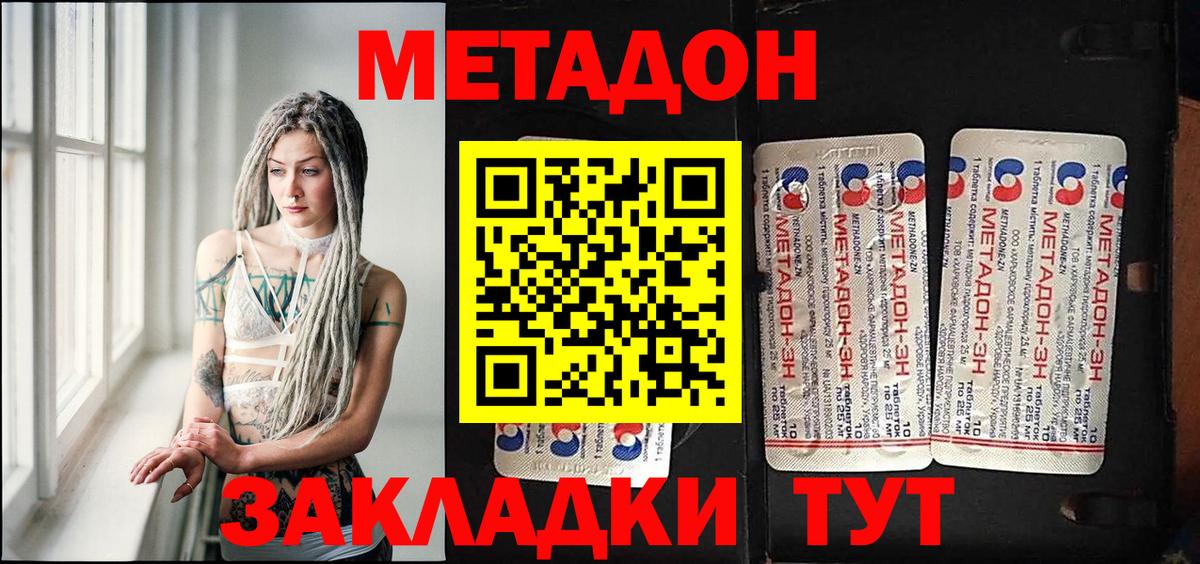 МЕТАДОН methadone Томск