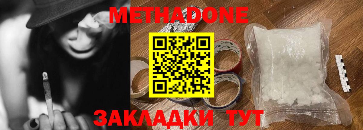 Томск  МЕТАДОН кристалл  Вход с VPN 