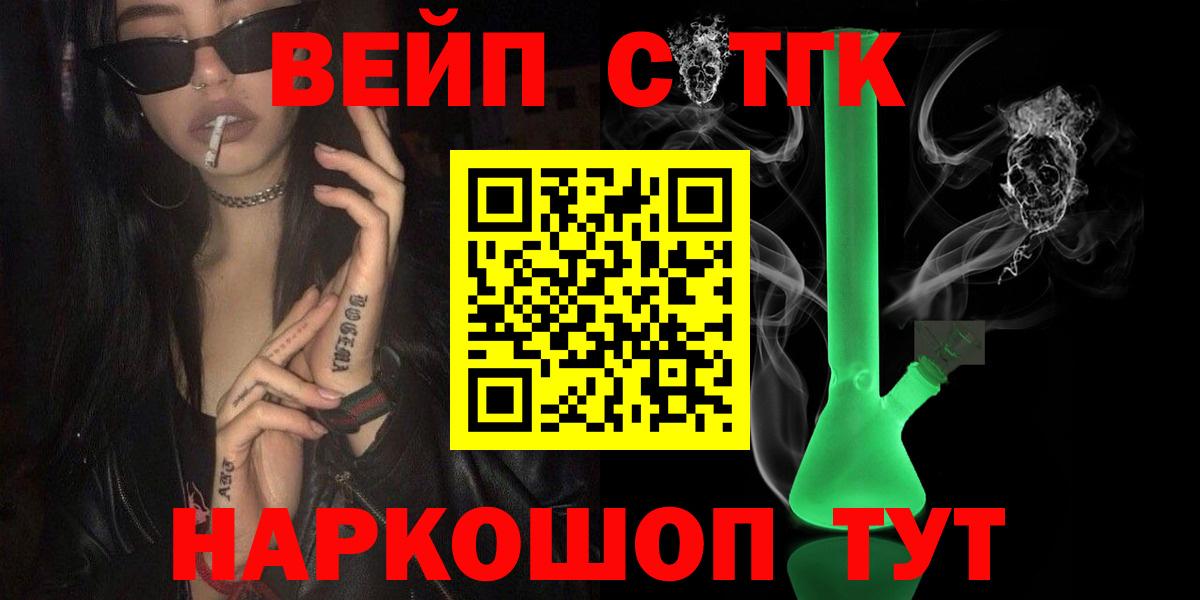 Дистиллят ТГК вейп Томск